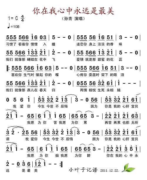 你在我心中永远是最美简谱