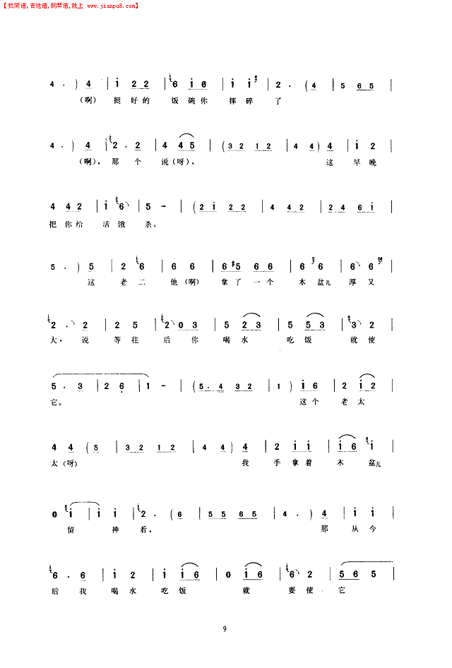 木盆(京东大鼓)简谱