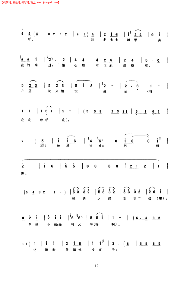 木盆(京东大鼓)简谱