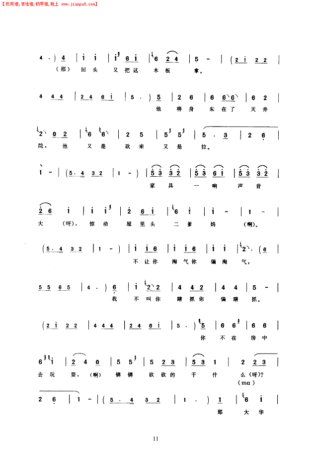 木盆(京东大鼓)简谱