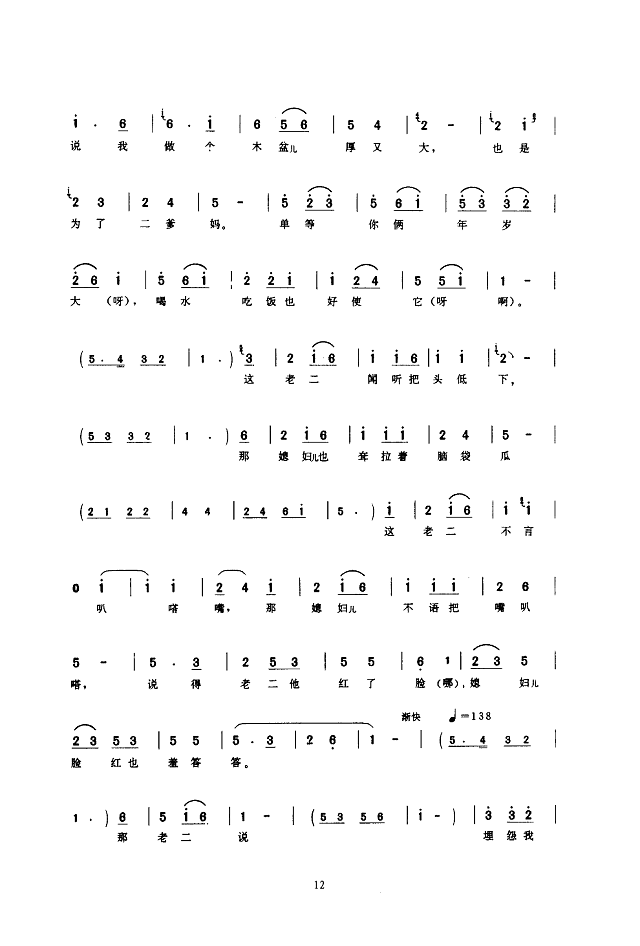 木盆(京东大鼓)简谱