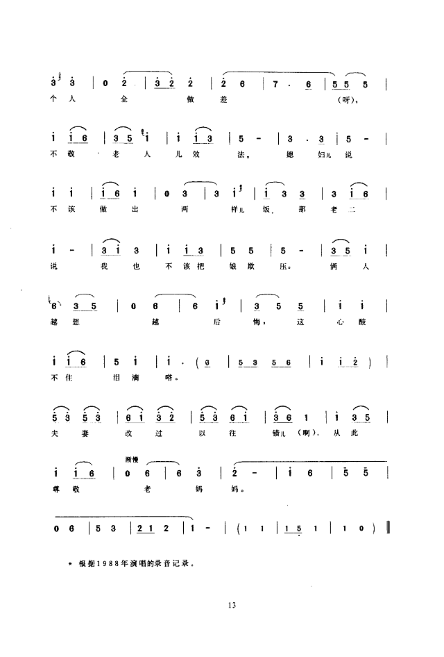 木盆(京东大鼓)简谱