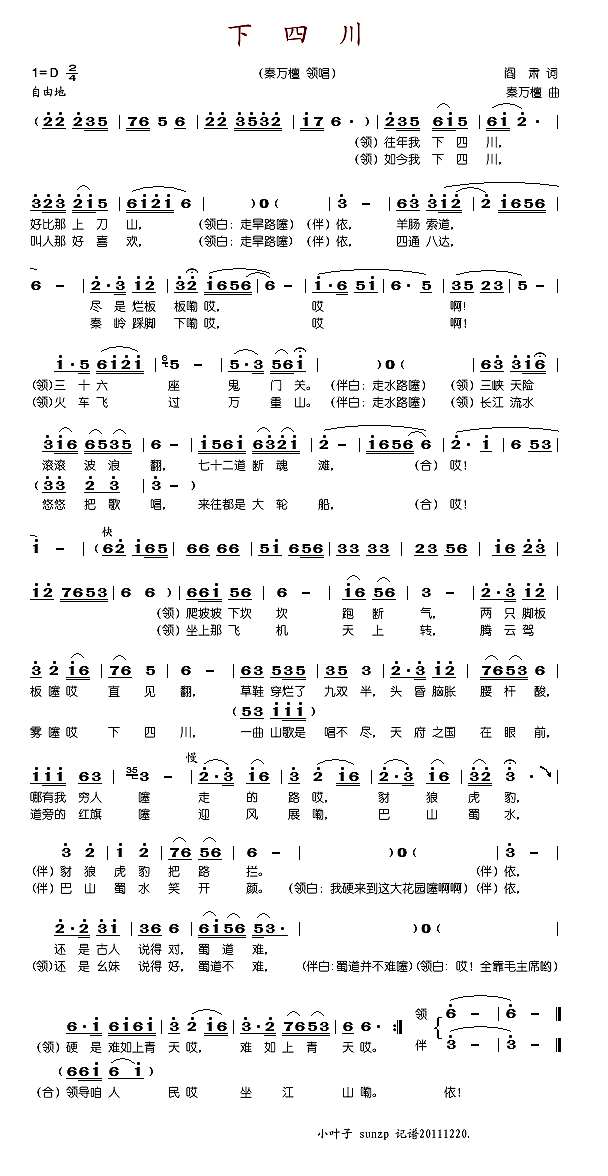 下四川(另一首)简谱