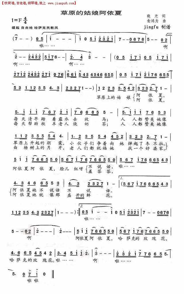 草原的姑娘阿依夏简谱