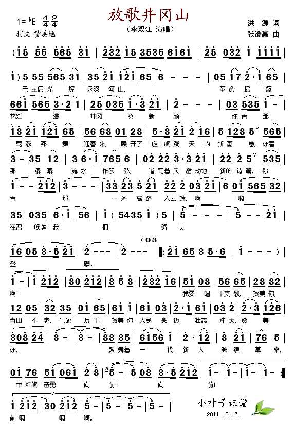 放歌井冈山简谱