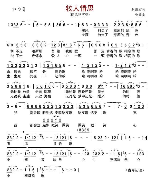 牧人情思简谱