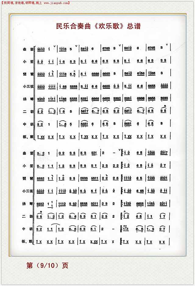 欢乐歌（民乐合奏总谱）9简谱