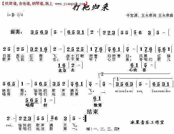 打靶归来 修改简谱