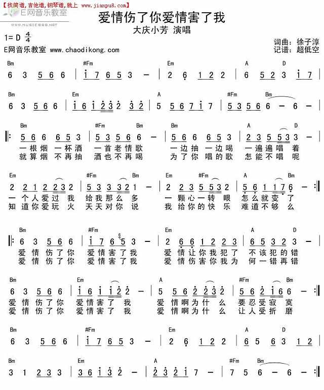 爱情伤了你爱情害了我简谱