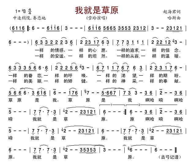 我就是草原简谱