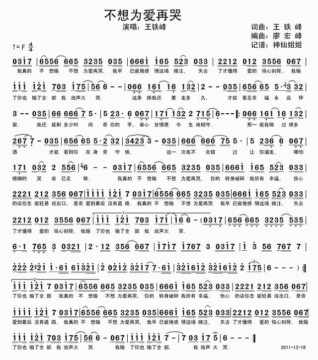 不想为爱再哭简谱