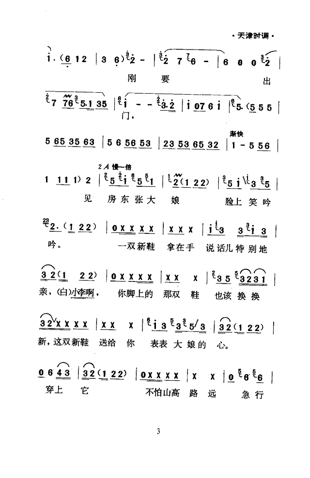 军民鱼水情(天津时调)简谱