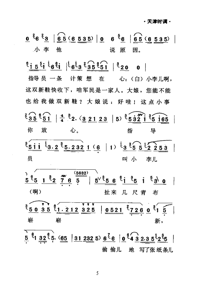 军民鱼水情(天津时调)简谱