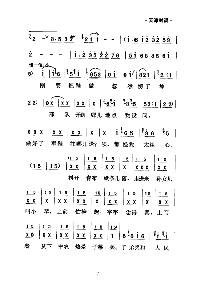 军民鱼水情(天津时调)简谱
