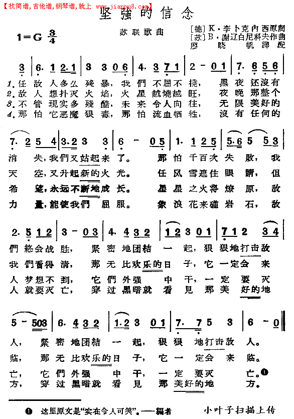 坚强的信念简谱