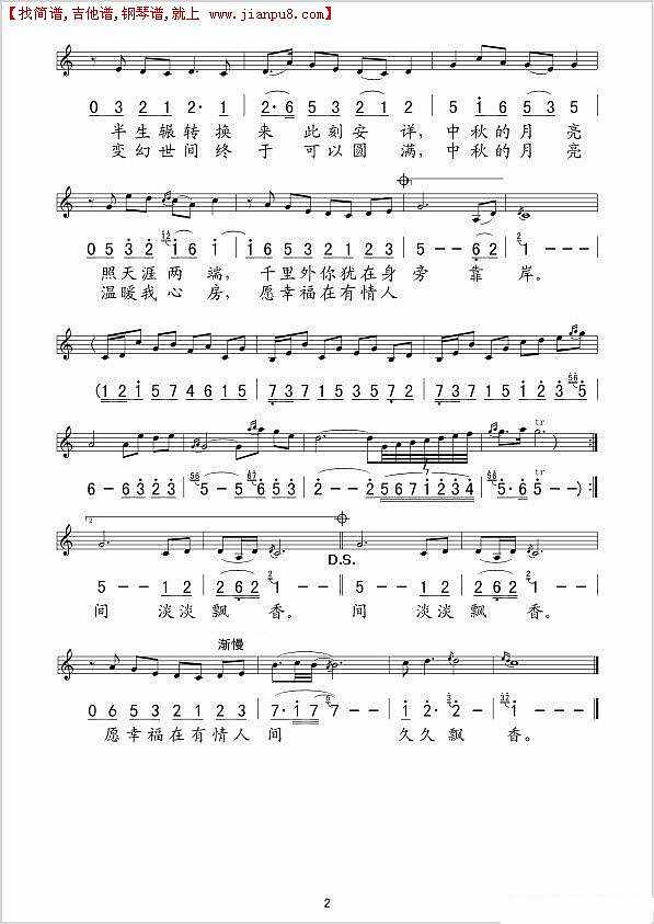 中秋的月亮简谱