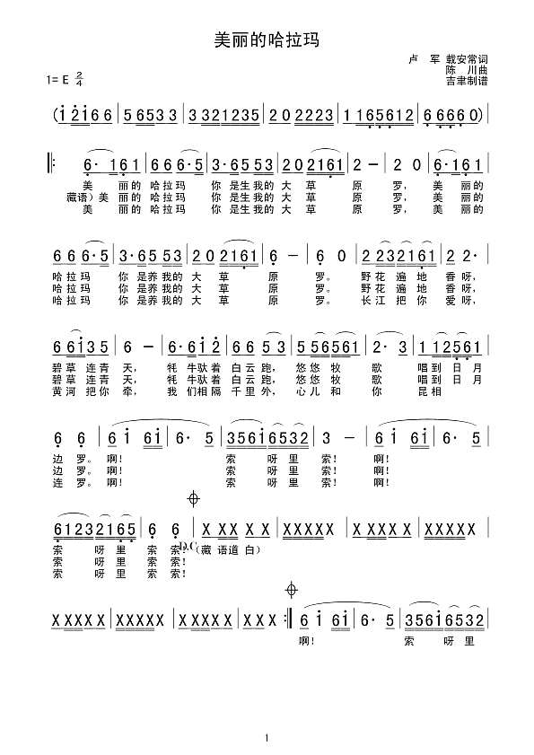 美丽的哈拉玛简谱