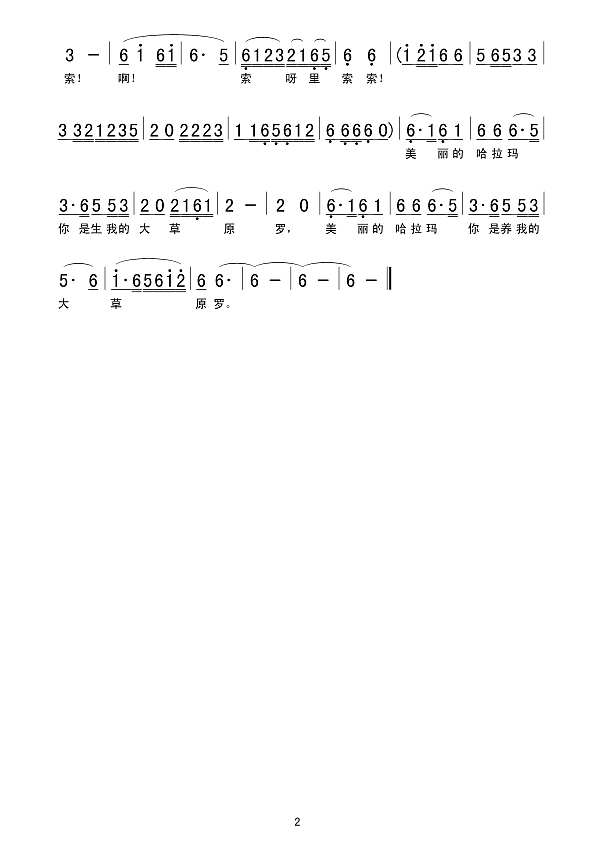 美丽的哈拉玛简谱