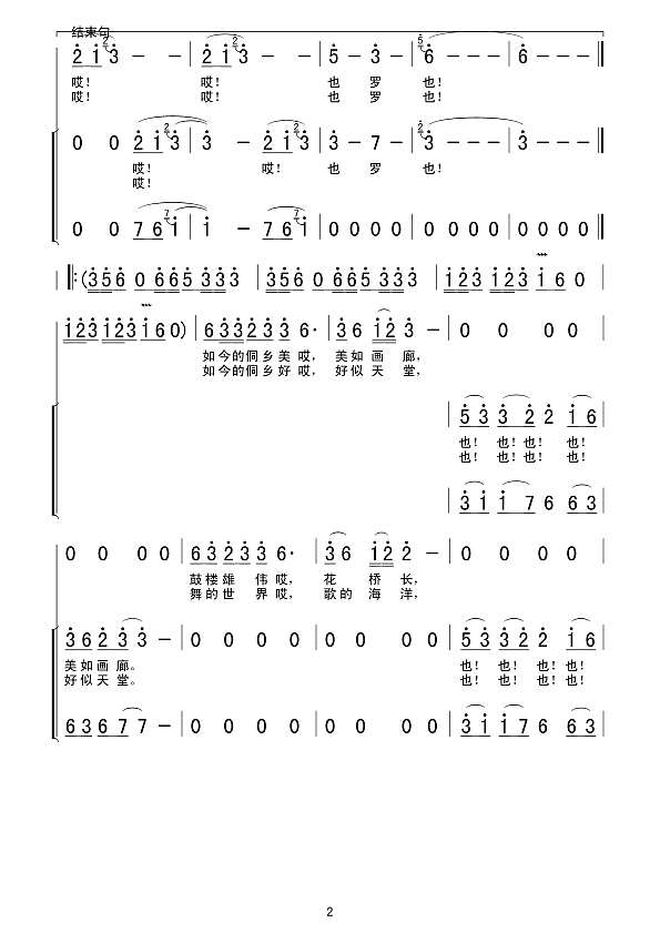 侗乡儿女心向党简谱