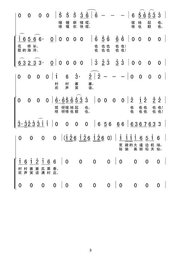 侗乡儿女心向党简谱