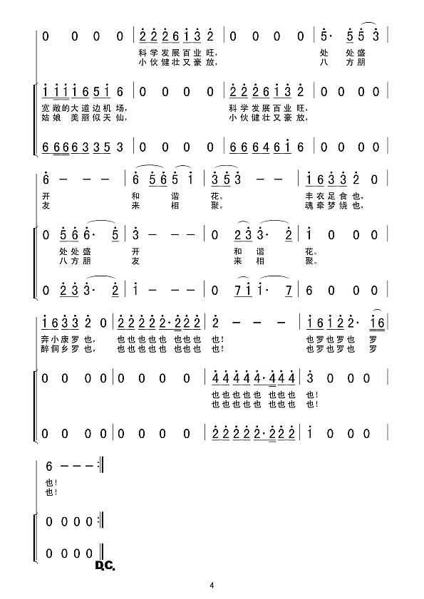 侗乡儿女心向党简谱