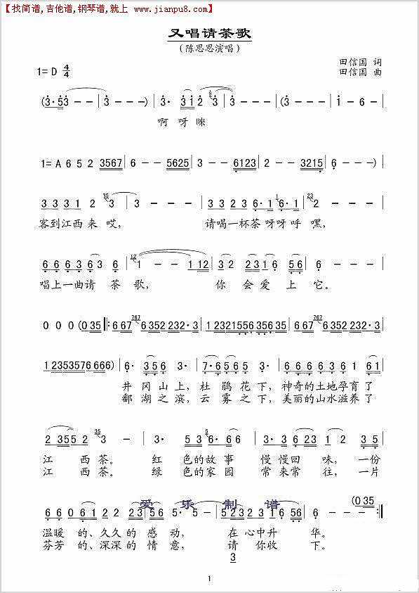 又唱请茶歌简谱
