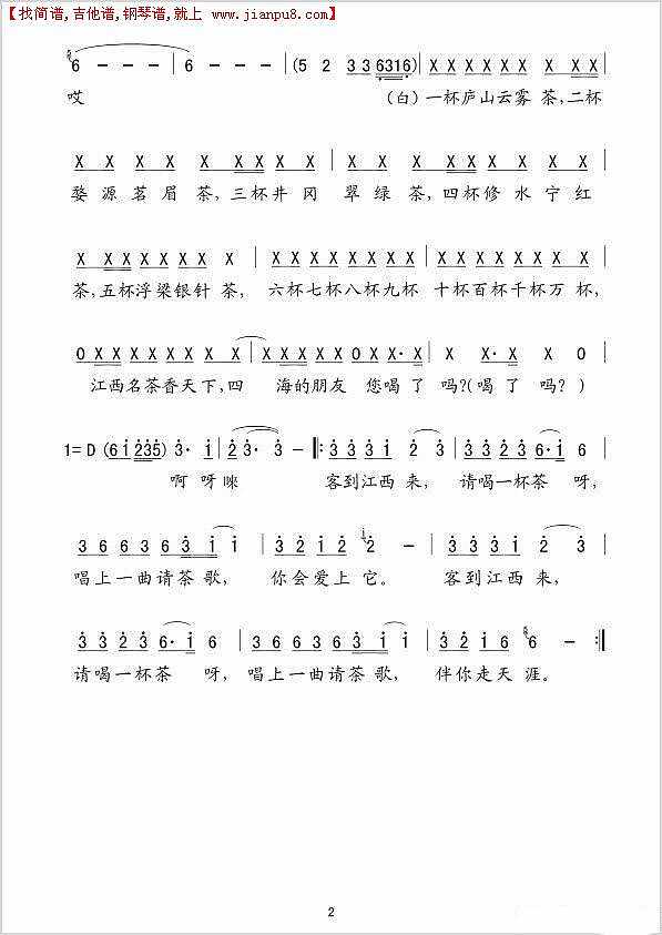 又唱请茶歌简谱