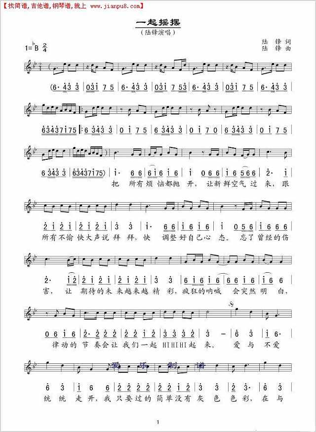 一起摇摆简谱