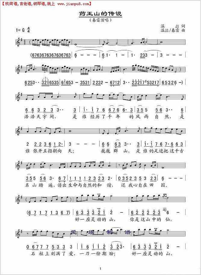 药王山的传说简谱