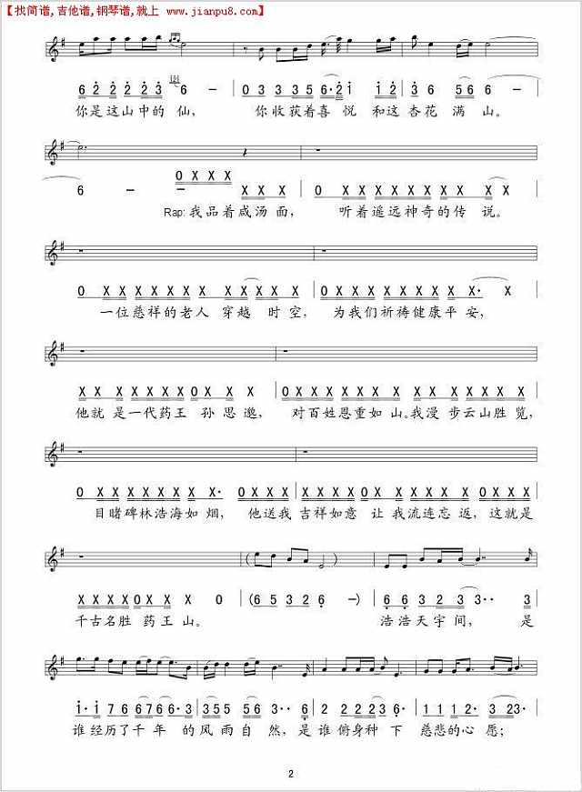 药王山的传说简谱