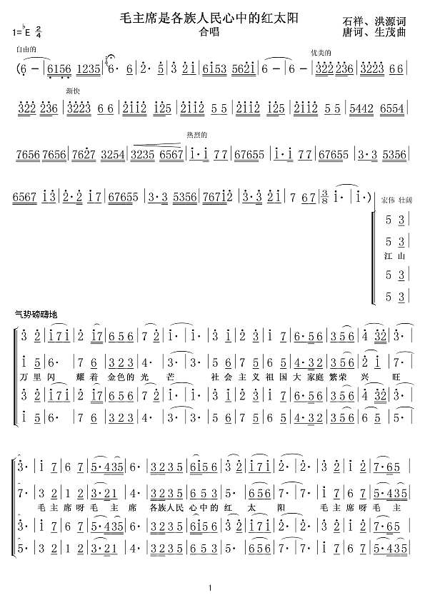 毛主席是各族人民心中的红太阳(合唱)简谱
