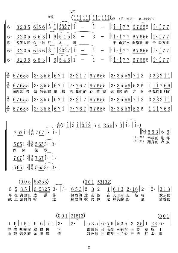 毛主席是各族人民心中的红太阳(合唱)简谱