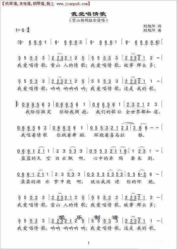 我爱唱情歌简谱
