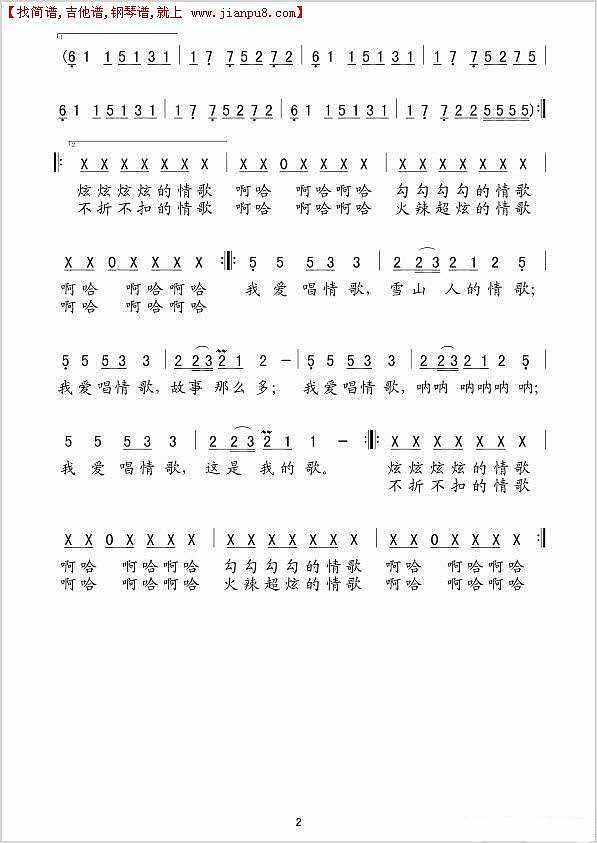 我爱唱情歌简谱