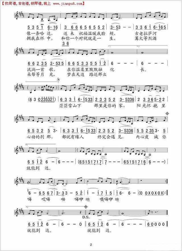 天边的格桑花简谱