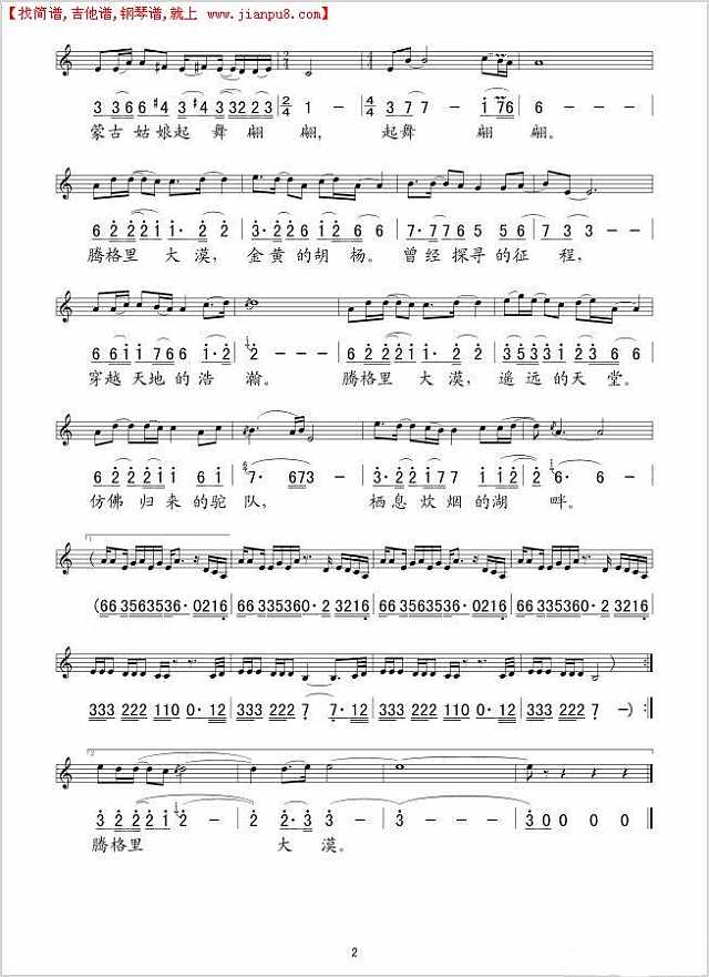 腾格里大漠简谱