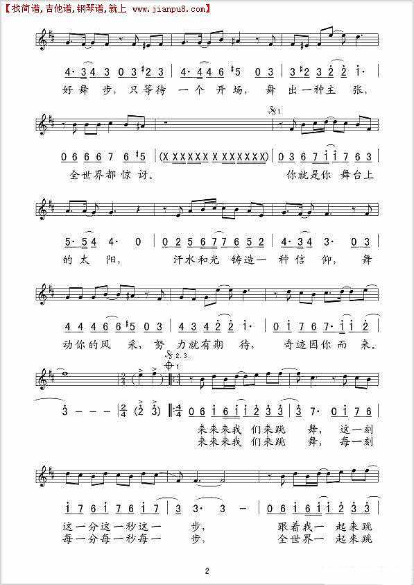 舞动奇迹简谱