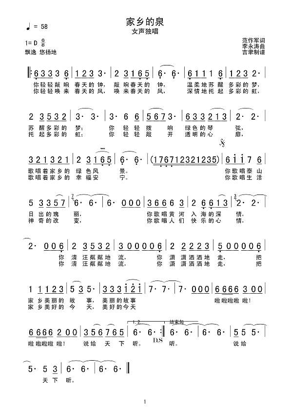家乡的泉简谱