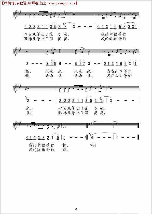 我在山口等你来简谱