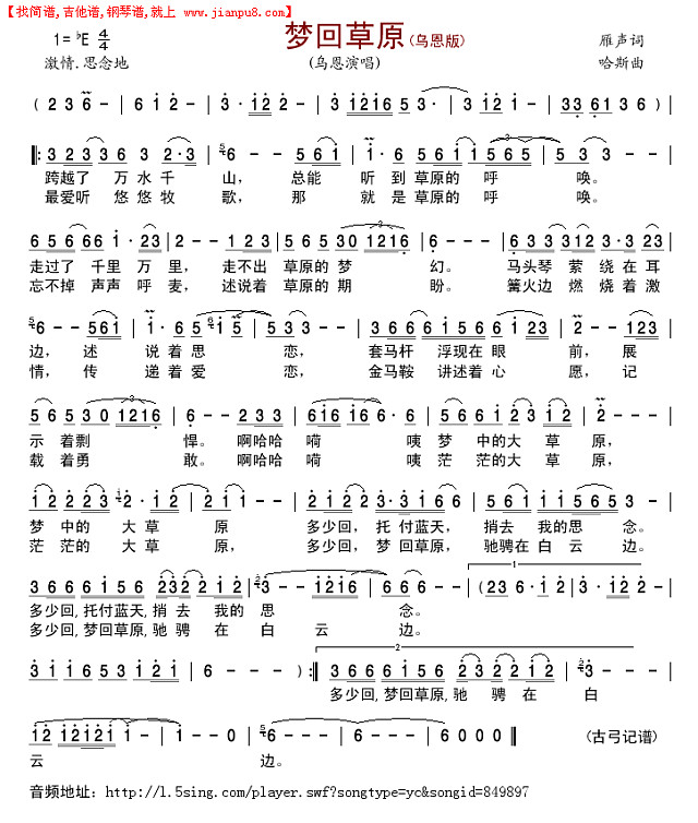 梦回草原(乌恩版)简谱