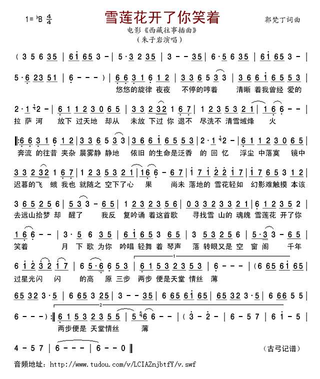雪莲花开了你笑着《西藏往事插曲》简谱
