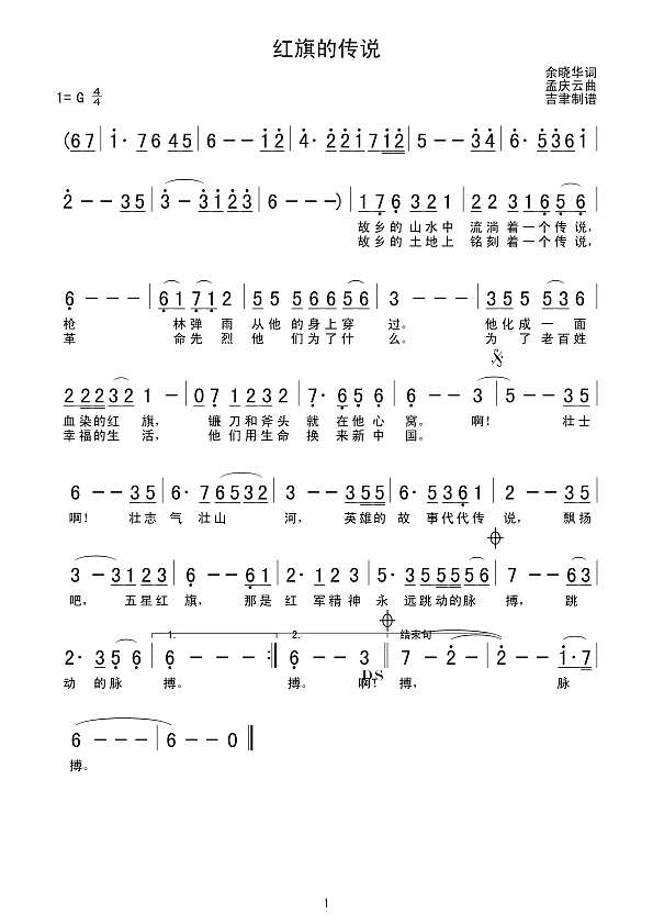 红旗的传说简谱