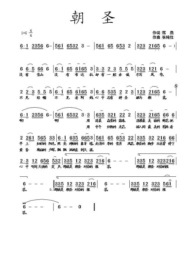 朝圣简谱