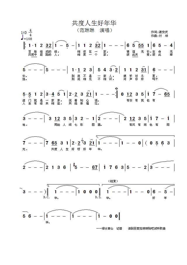 共度人生好年华简谱
