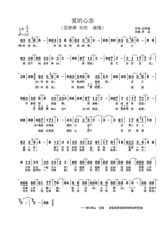 爱的心态简谱
