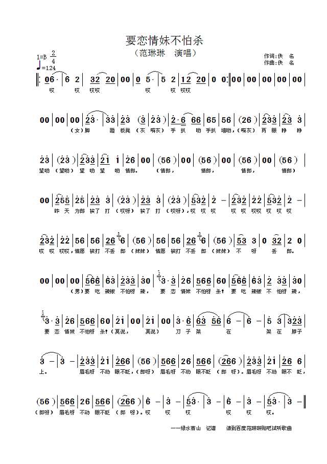 要恋情妹不怕杀简谱