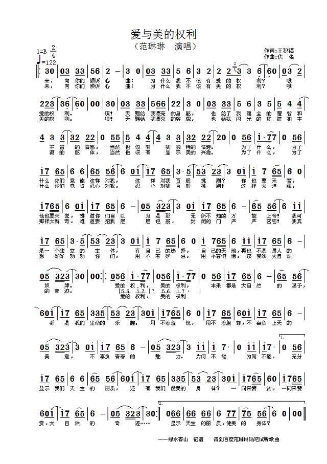 爱与美的权利简谱