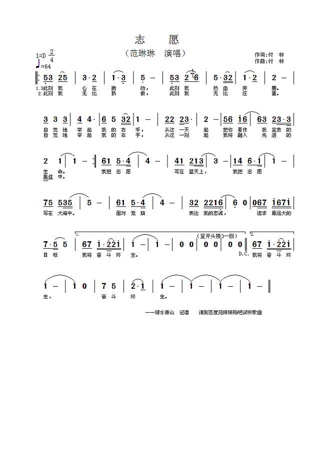 志愿简谱