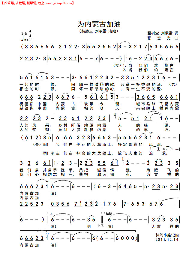 为内蒙古加油简谱