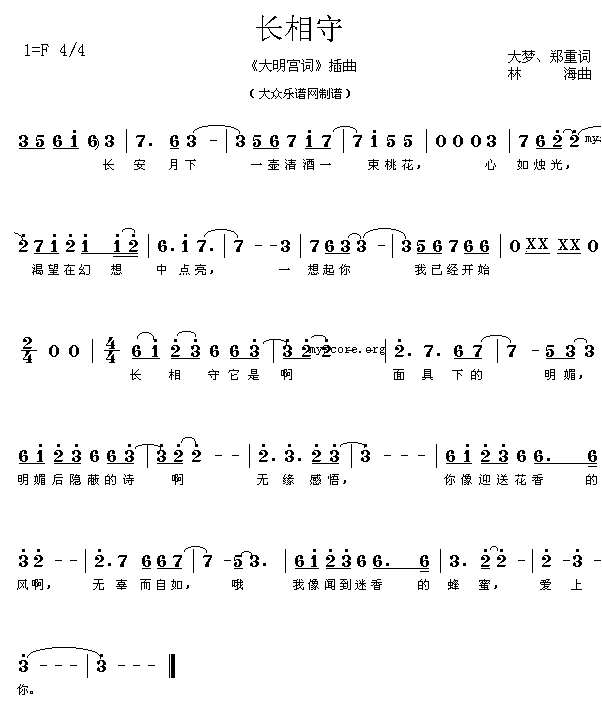 长相守 大明宫词简谱